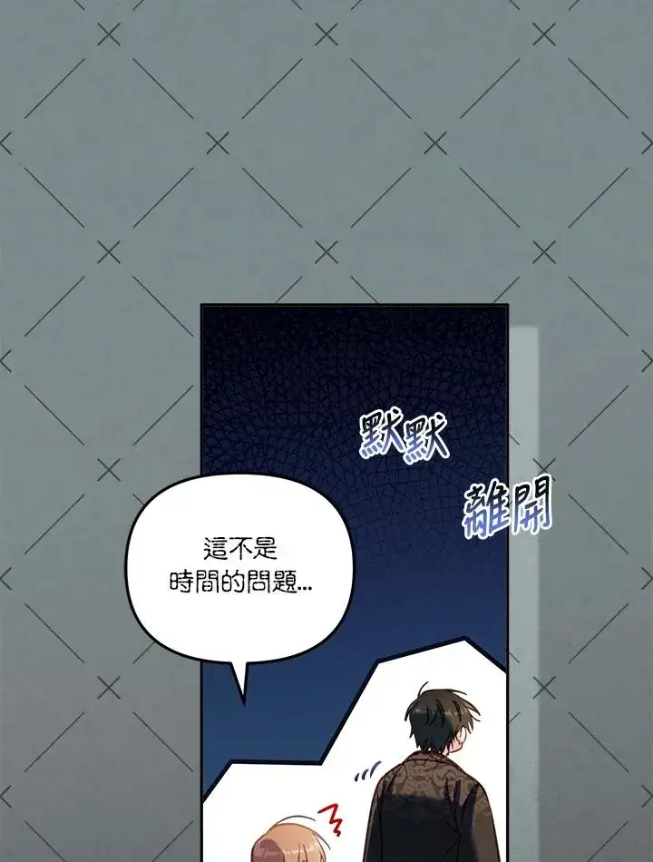 《冒牌皇女的生存之道》第31话图32