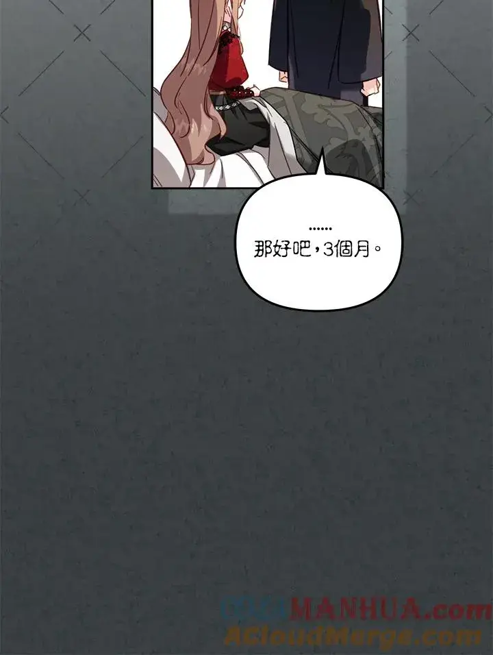 《冒牌皇女的生存之道》第31话图33