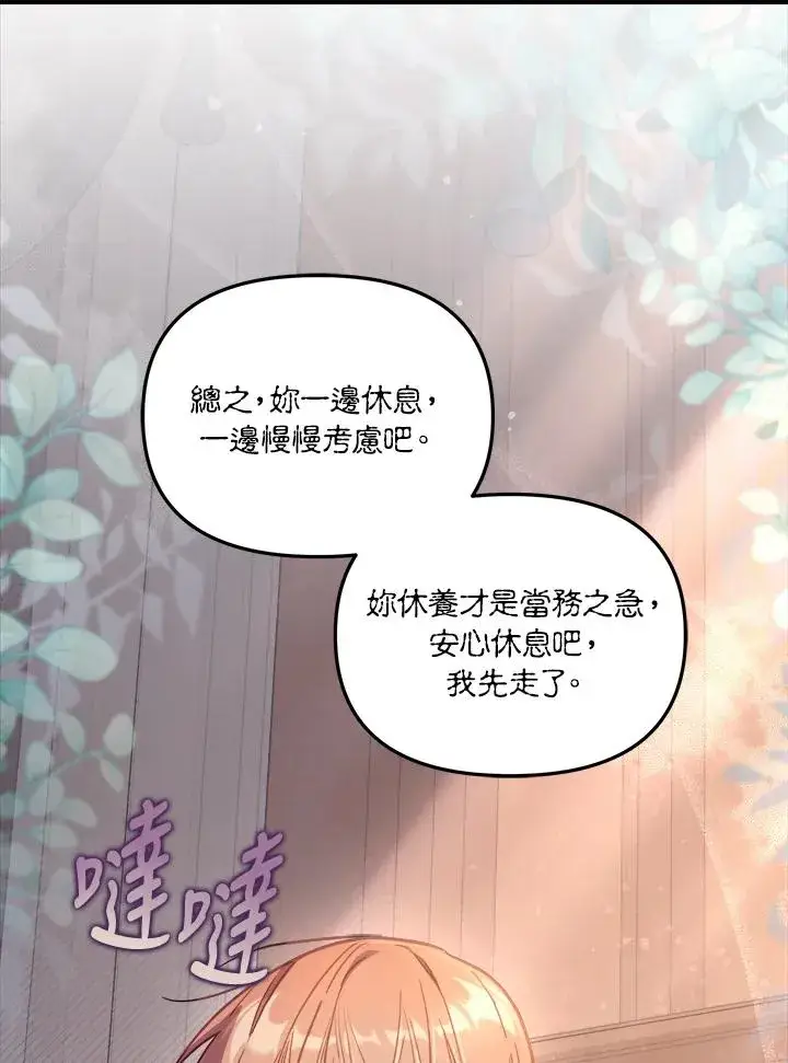 《冒牌皇女的生存之道》第31话图34