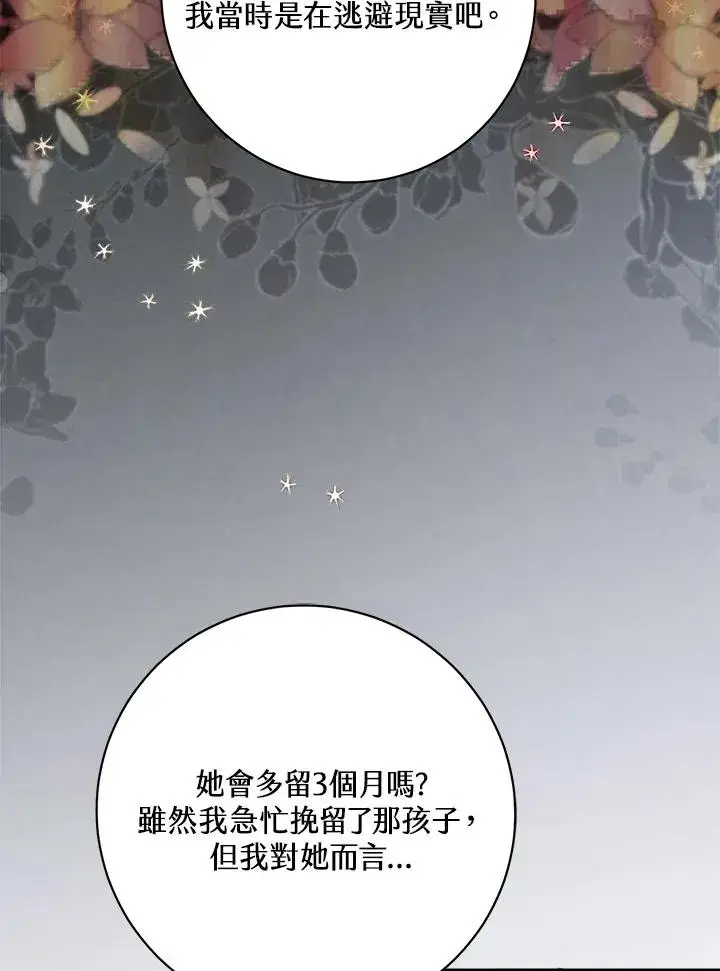 《冒牌皇女的生存之道》第31话图39
