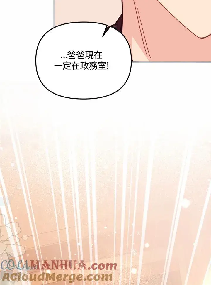 《冒牌皇女的生存之道》第31话图41