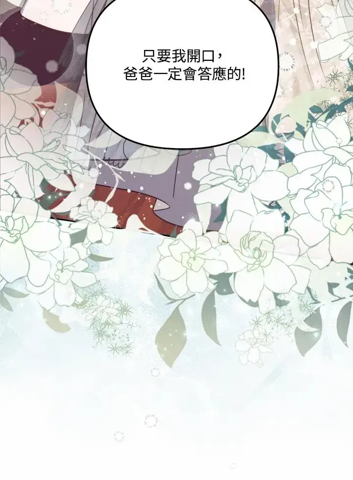 《冒牌皇女的生存之道》第31话图44