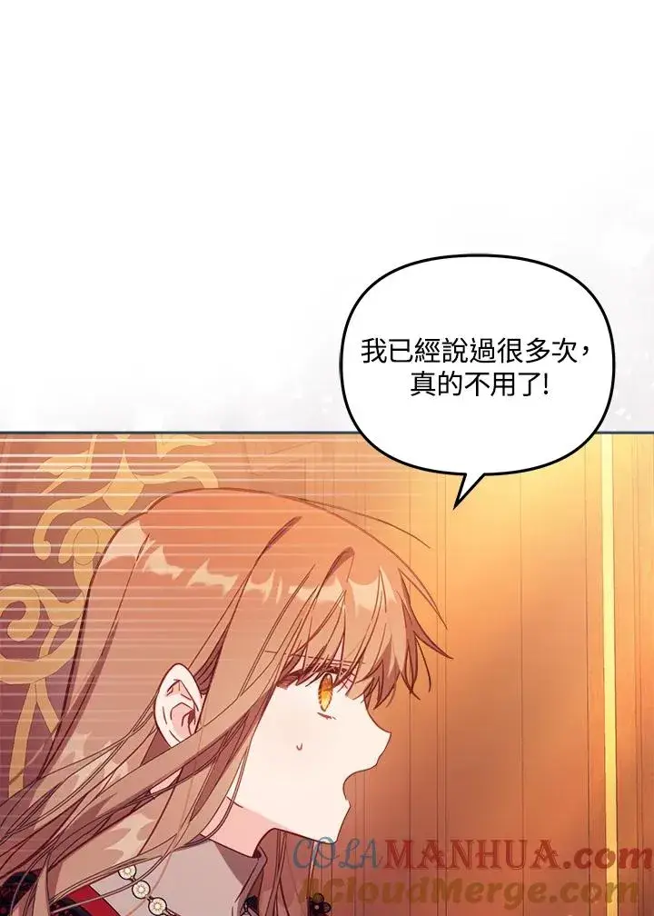 《冒牌皇女的生存之道》第31话图45
