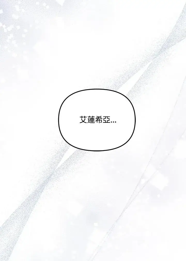 《冒牌皇女的生存之道》第31话图48