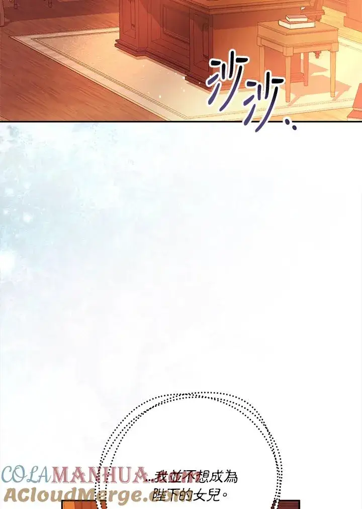 《冒牌皇女的生存之道》第31话图5