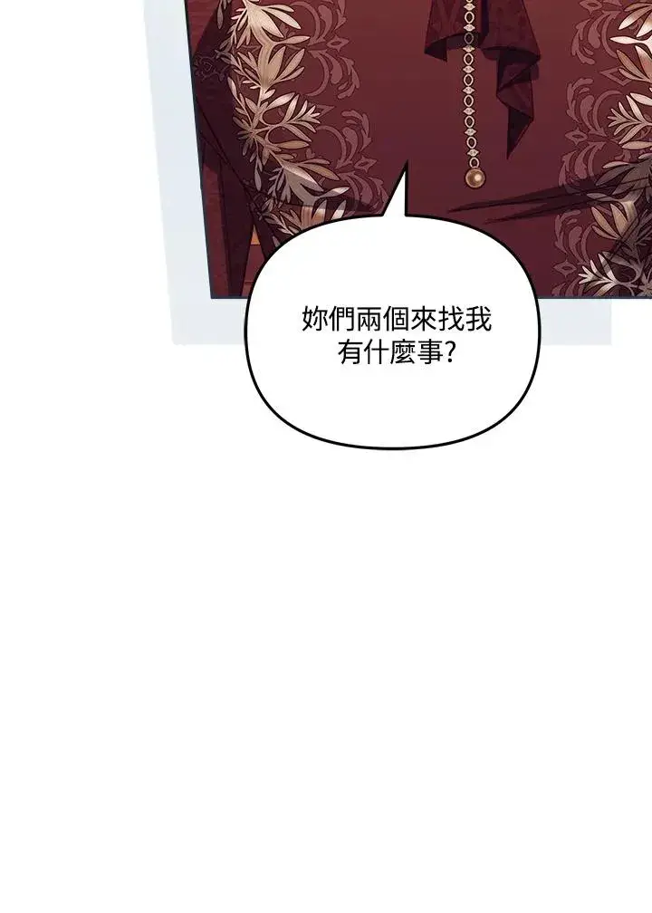 《冒牌皇女的生存之道》第31话图50