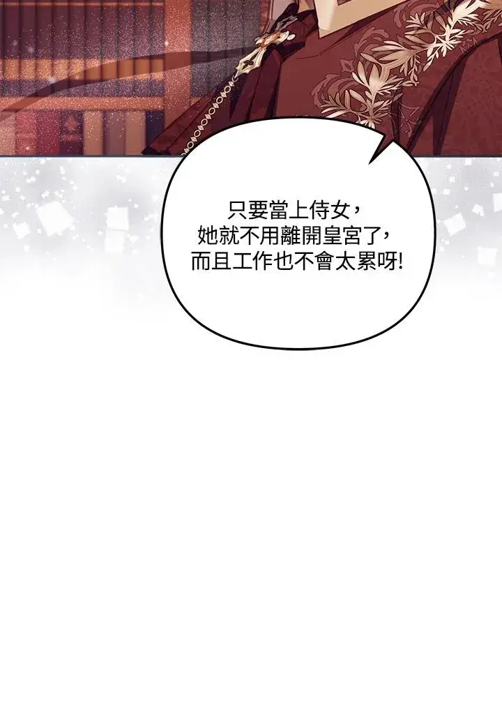 《冒牌皇女的生存之道》第31话图54
