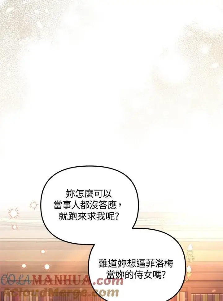 《冒牌皇女的生存之道》第31话图57