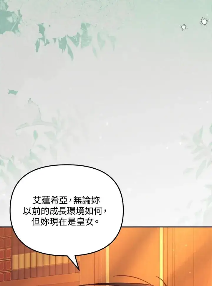《冒牌皇女的生存之道》第31话图59