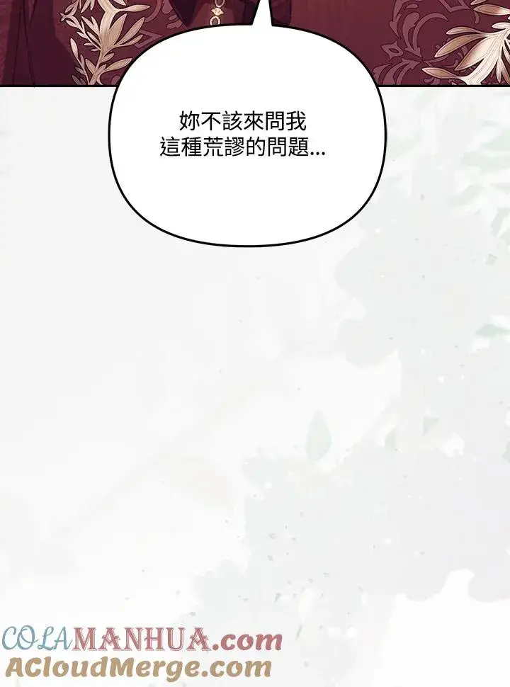《冒牌皇女的生存之道》第31话图61