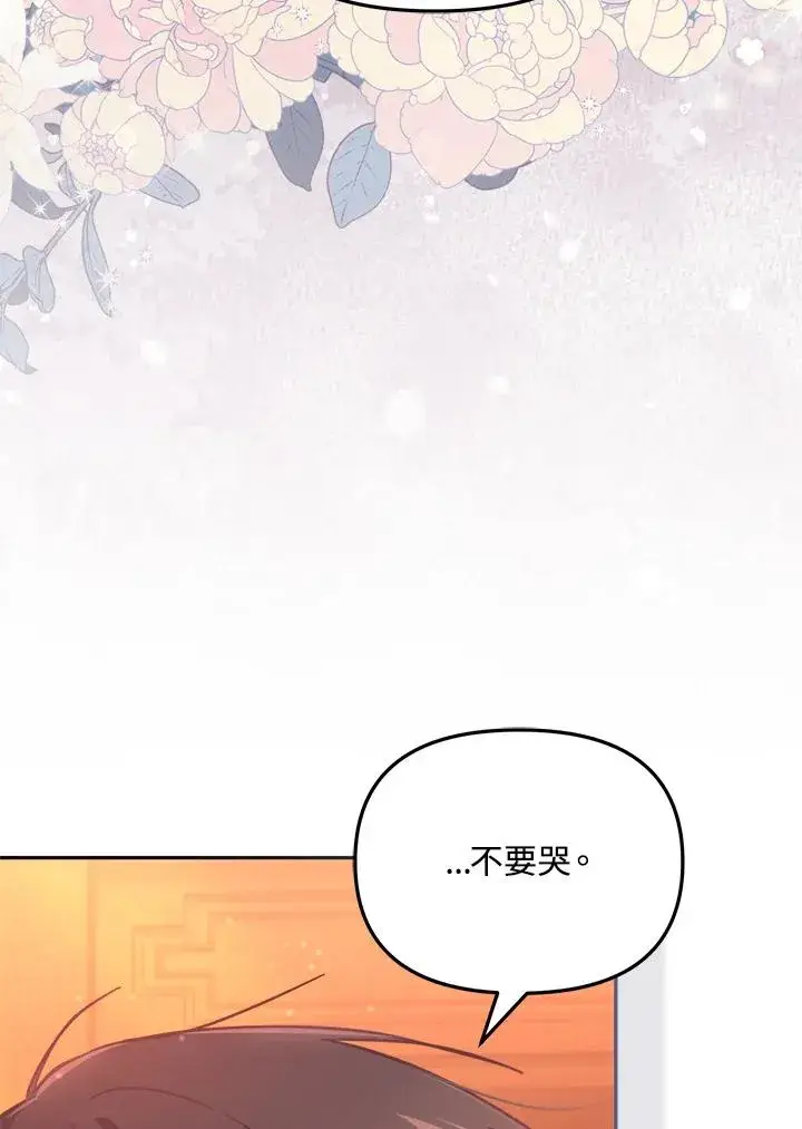 《冒牌皇女的生存之道》第31话图66