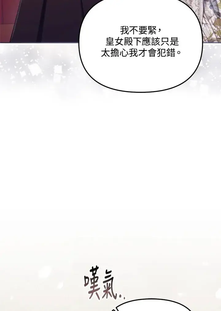 《冒牌皇女的生存之道》第31话图70