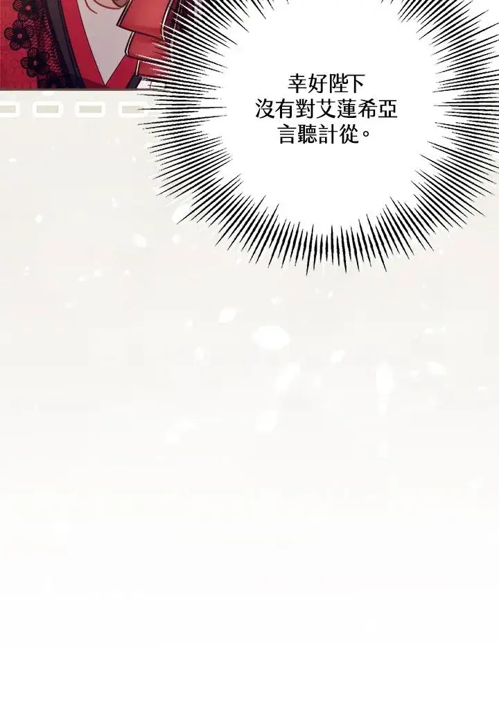 《冒牌皇女的生存之道》第31话图72