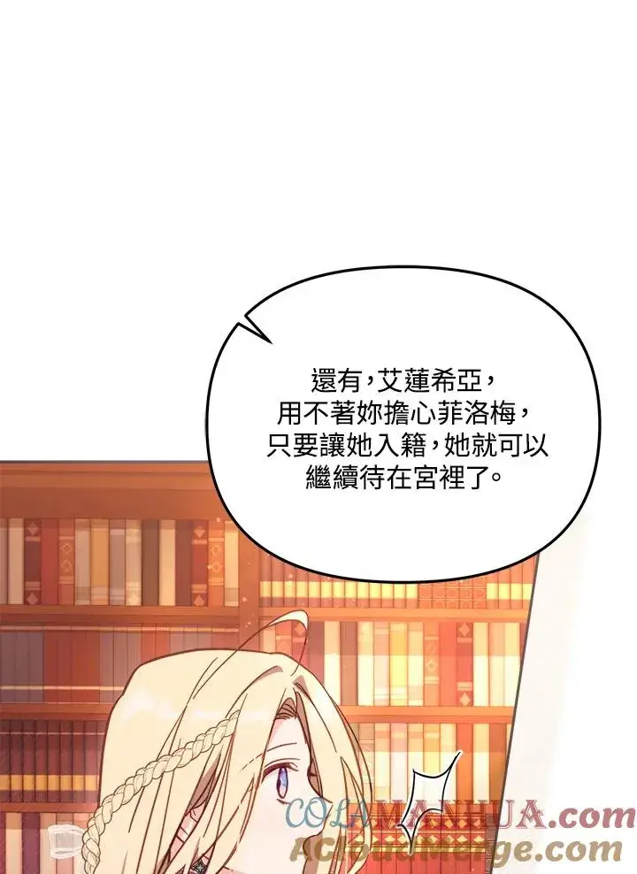 《冒牌皇女的生存之道》第31话图73