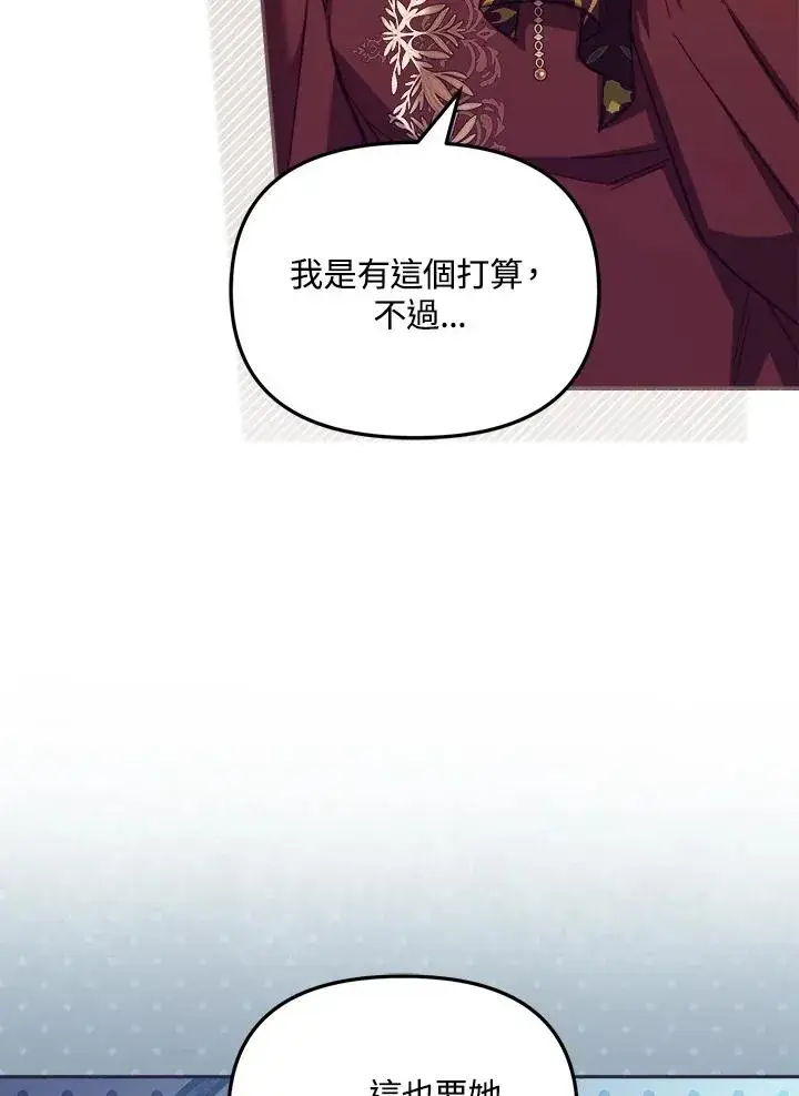 《冒牌皇女的生存之道》第31话图76