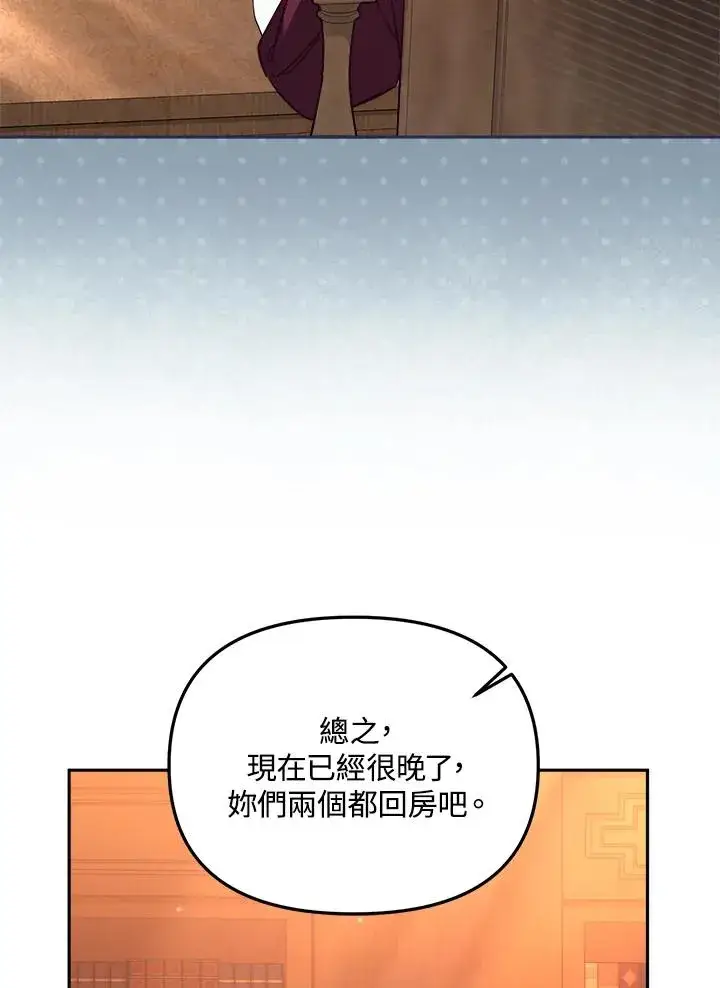 《冒牌皇女的生存之道》第31话图78