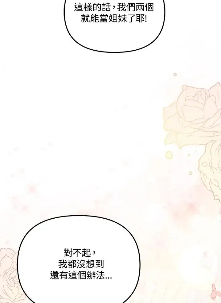 《冒牌皇女的生存之道》第31话图80