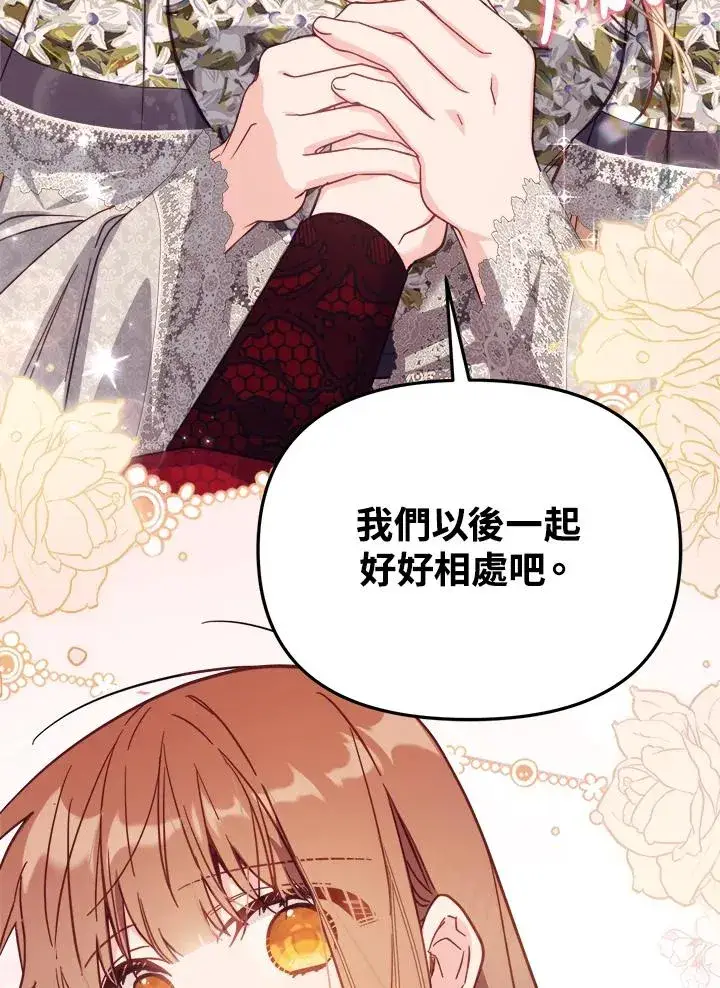 《冒牌皇女的生存之道》第31话图82