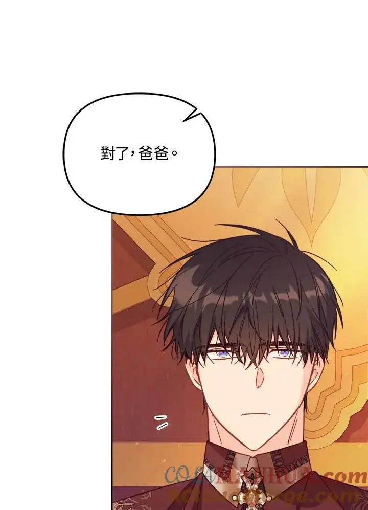《冒牌皇女的生存之道》第31话图85