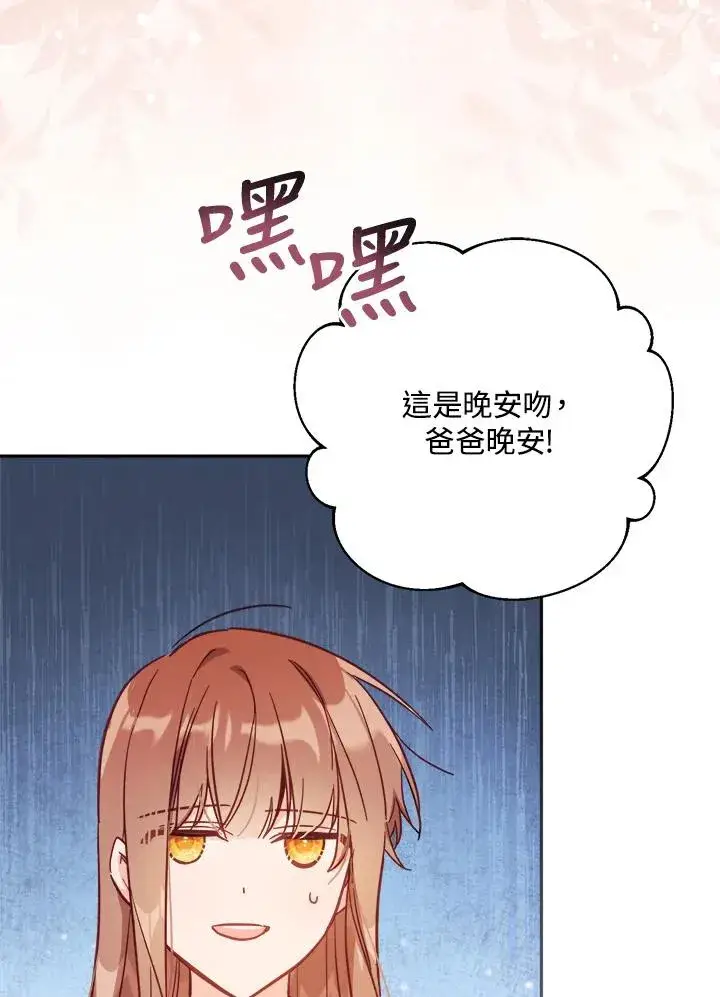 《冒牌皇女的生存之道》第31话图90