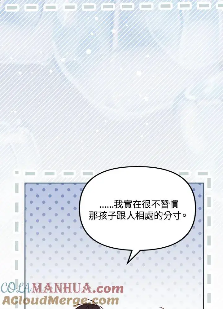 《冒牌皇女的生存之道》第31话图93