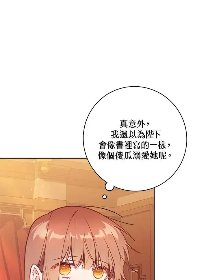 《冒牌皇女的生存之道》第31话图95