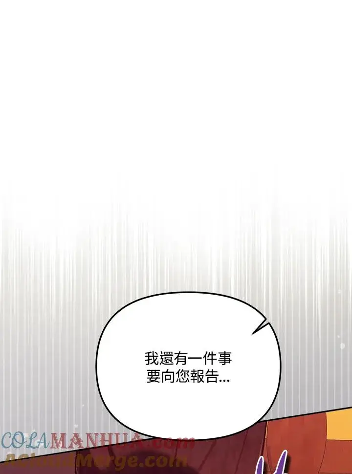《冒牌皇女的生存之道》第31话图97