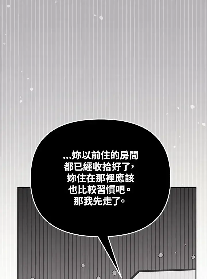 《冒牌皇女的生存之道》第31话图99