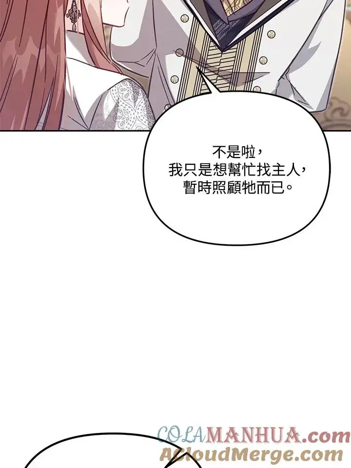 《冒牌皇女的生存之道》第33话图101