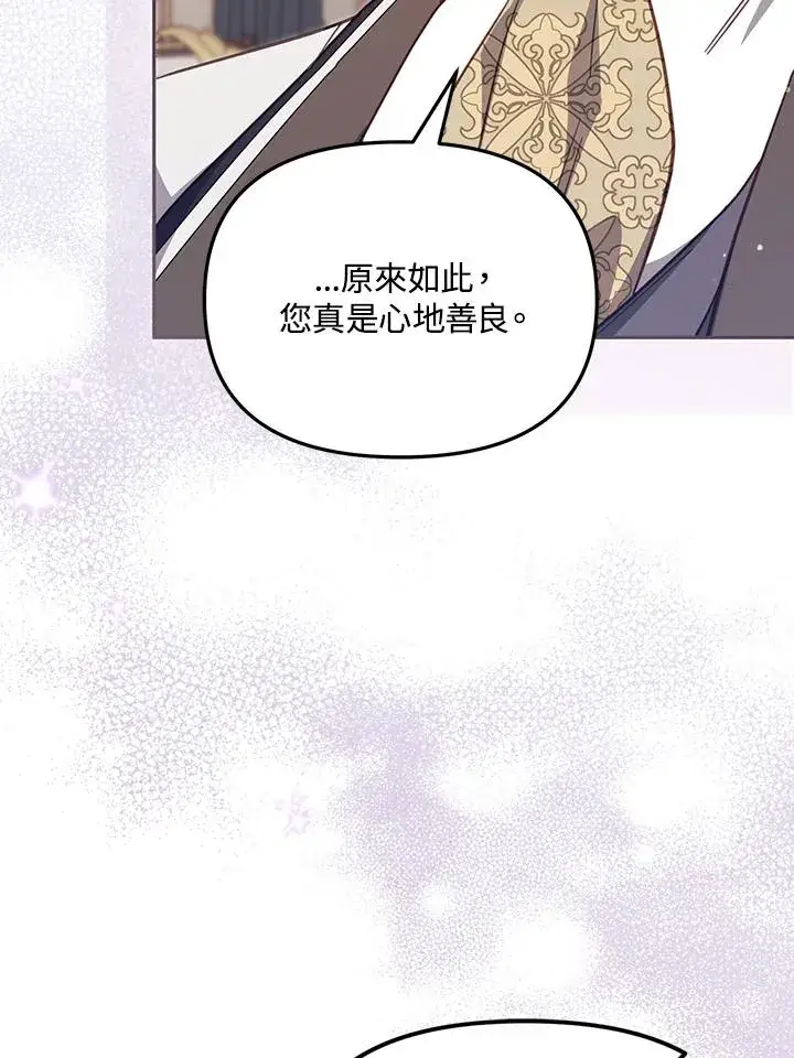 《冒牌皇女的生存之道》第33话图103