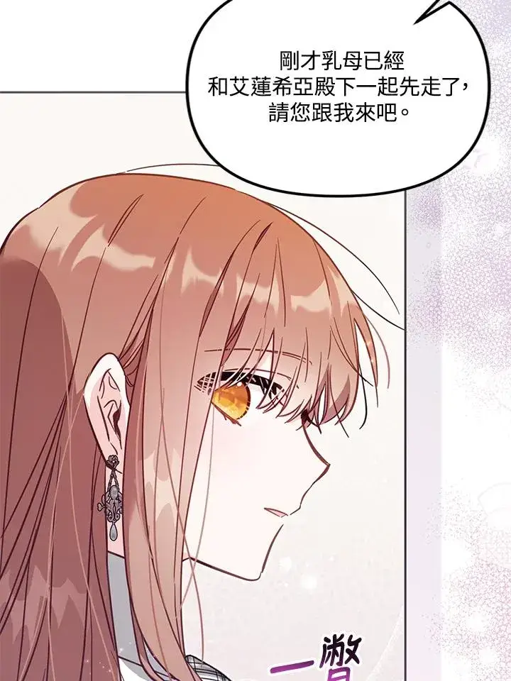 《冒牌皇女的生存之道》第33话图104
