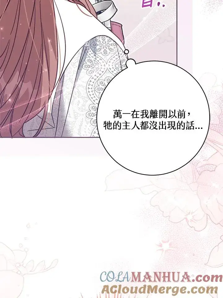 《冒牌皇女的生存之道》第33话图105