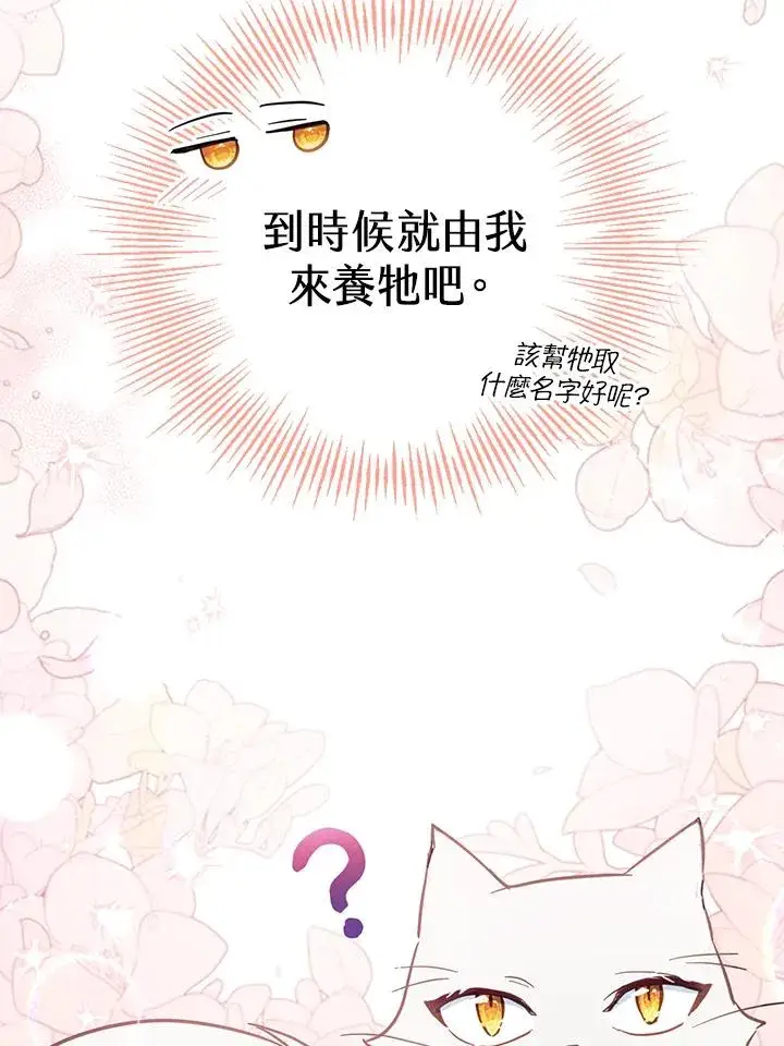 《冒牌皇女的生存之道》第33话图106