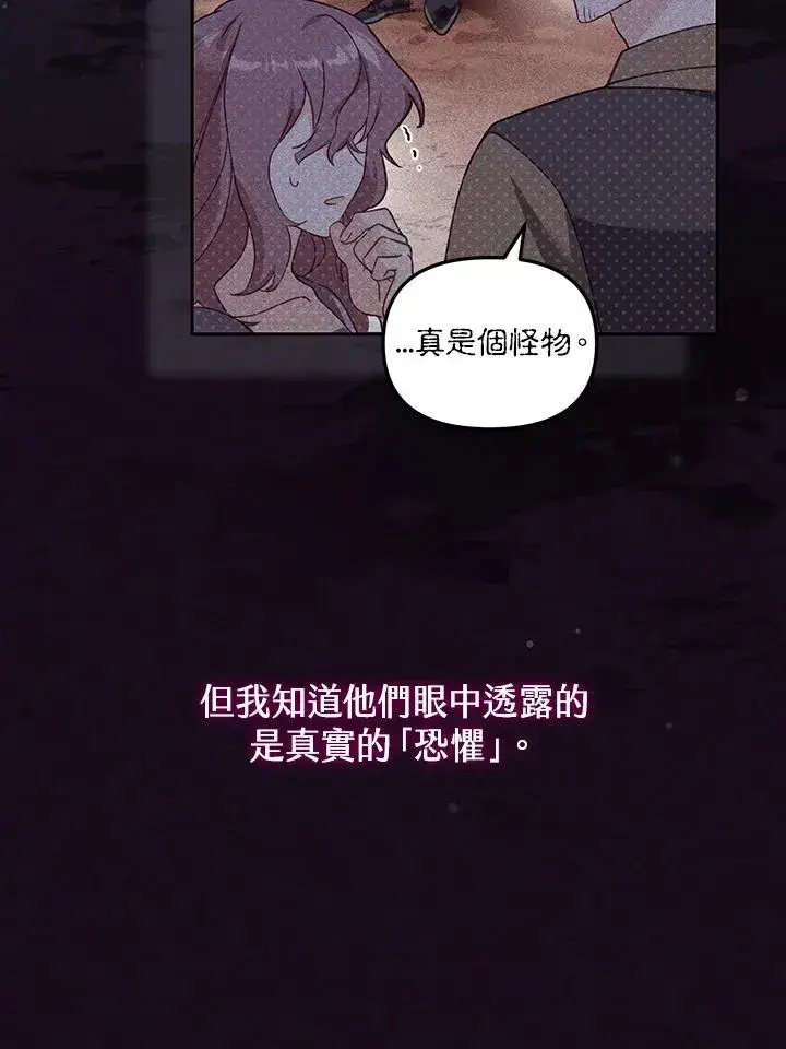 《冒牌皇女的生存之道》第33话图14