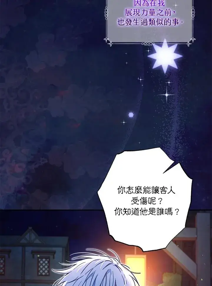 《冒牌皇女的生存之道》第33话图16