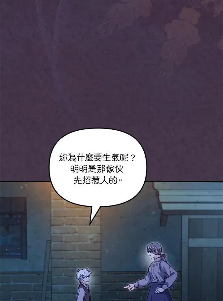 《冒牌皇女的生存之道》第33话图18
