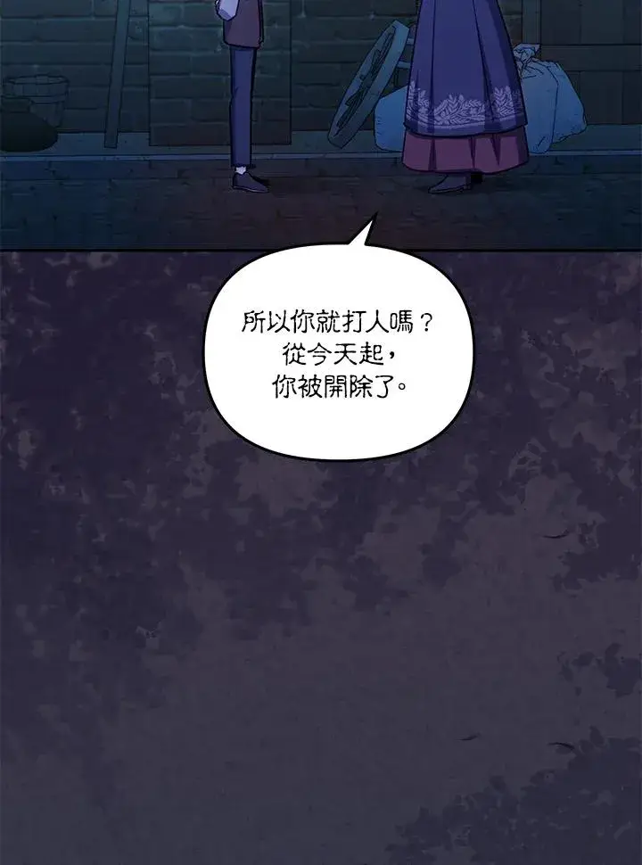 《冒牌皇女的生存之道》第33话图19