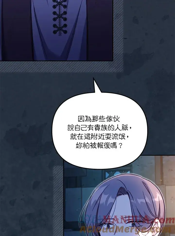 《冒牌皇女的生存之道》第33话图21