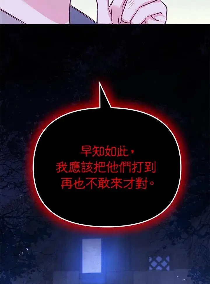 《冒牌皇女的生存之道》第33话图24