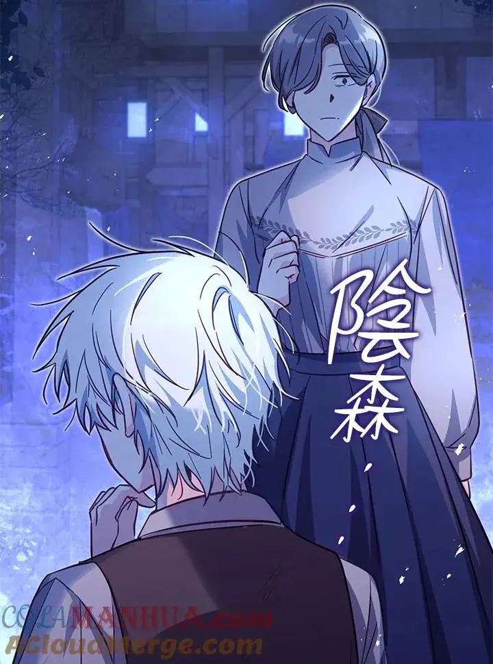 《冒牌皇女的生存之道》第33话图25