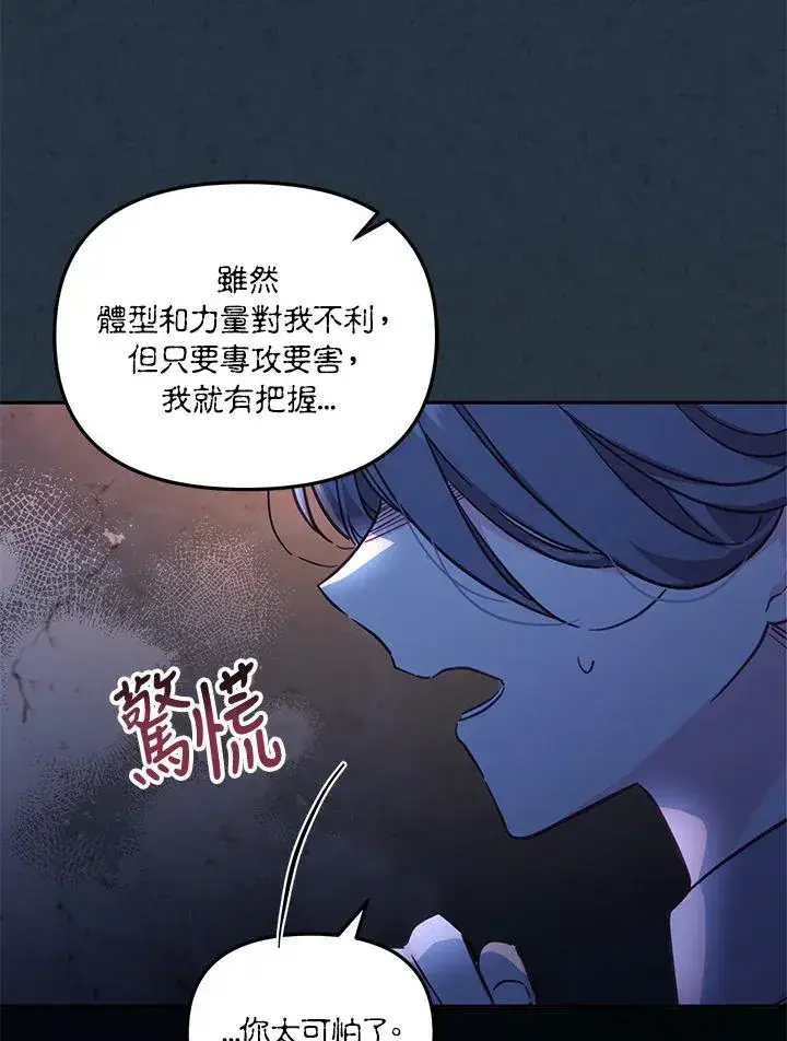 《冒牌皇女的生存之道》第33话图27