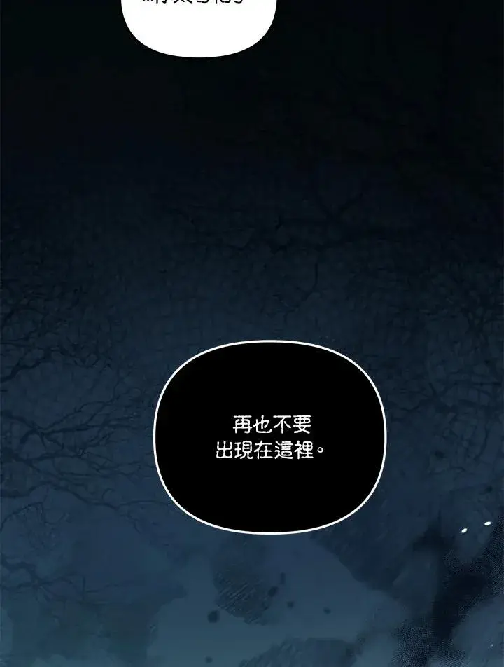 《冒牌皇女的生存之道》第33话图28