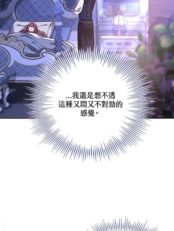 《冒牌皇女的生存之道》第33话图3