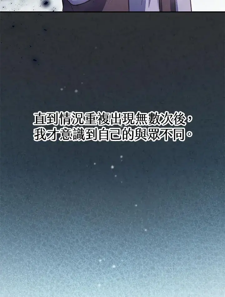 《冒牌皇女的生存之道》第33话图30
