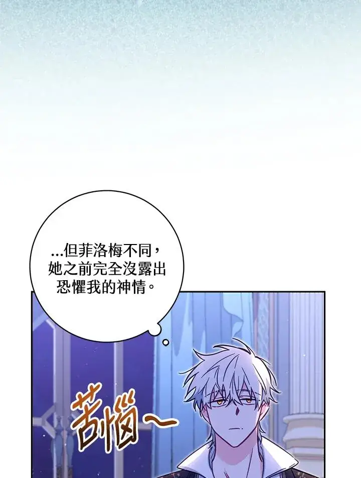 《冒牌皇女的生存之道》第33话图31
