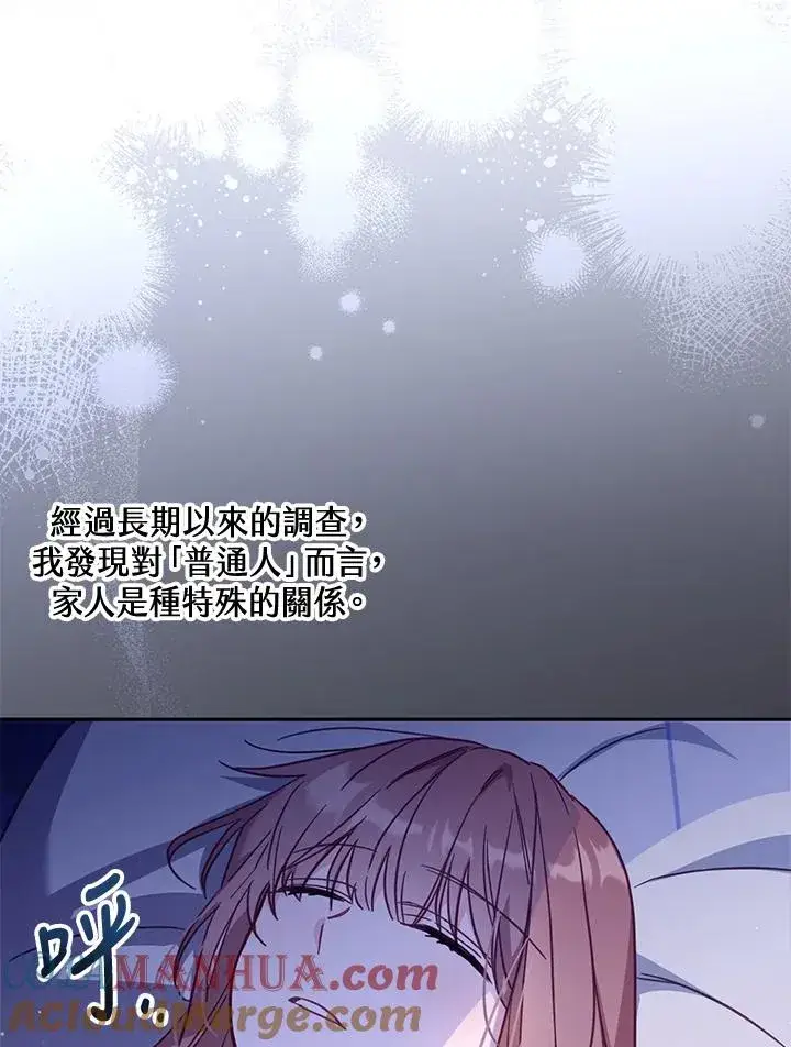 《冒牌皇女的生存之道》第33话图33