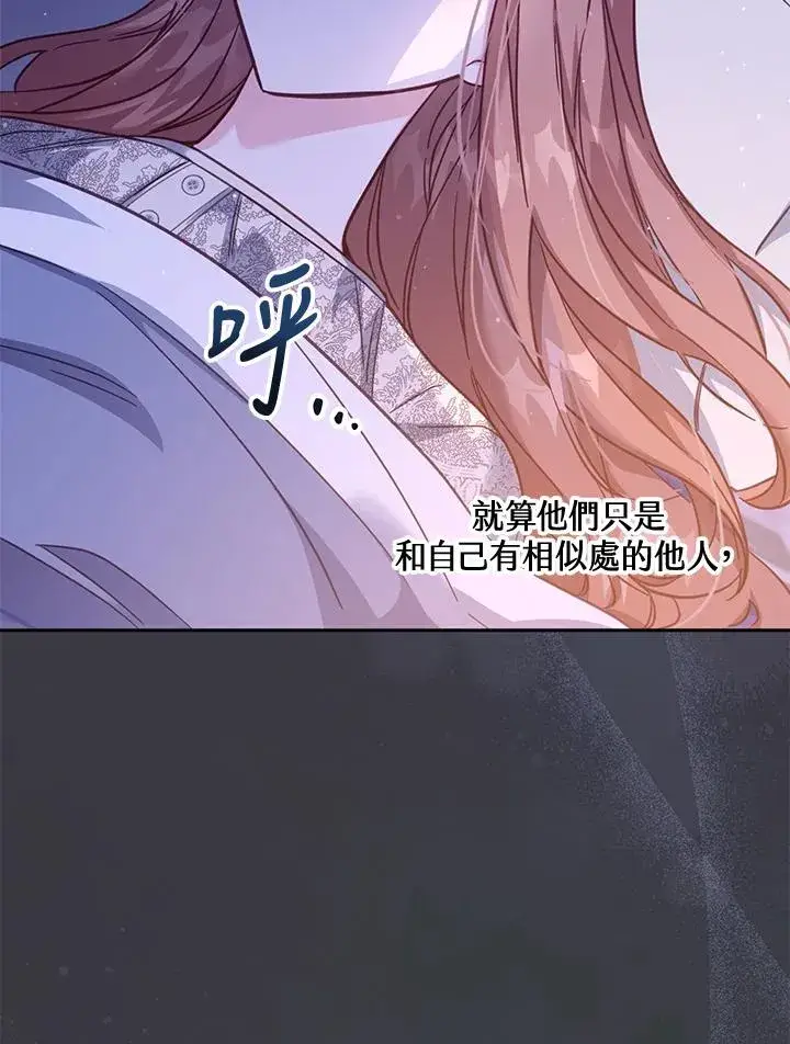 《冒牌皇女的生存之道》第33话图34