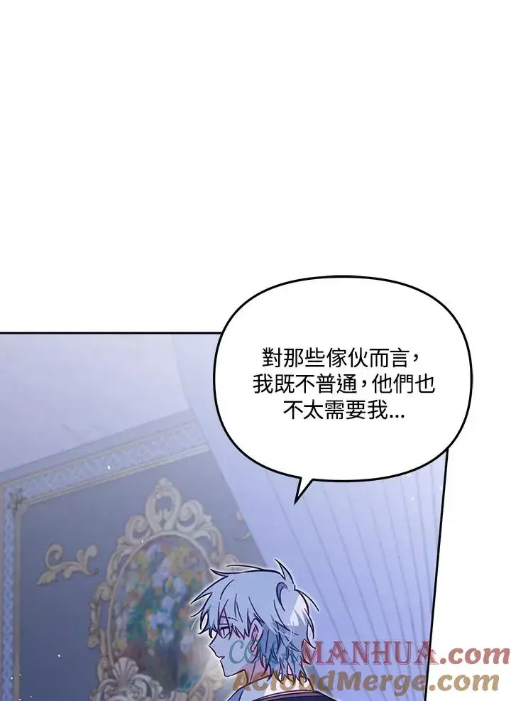 《冒牌皇女的生存之道》第33话图37
