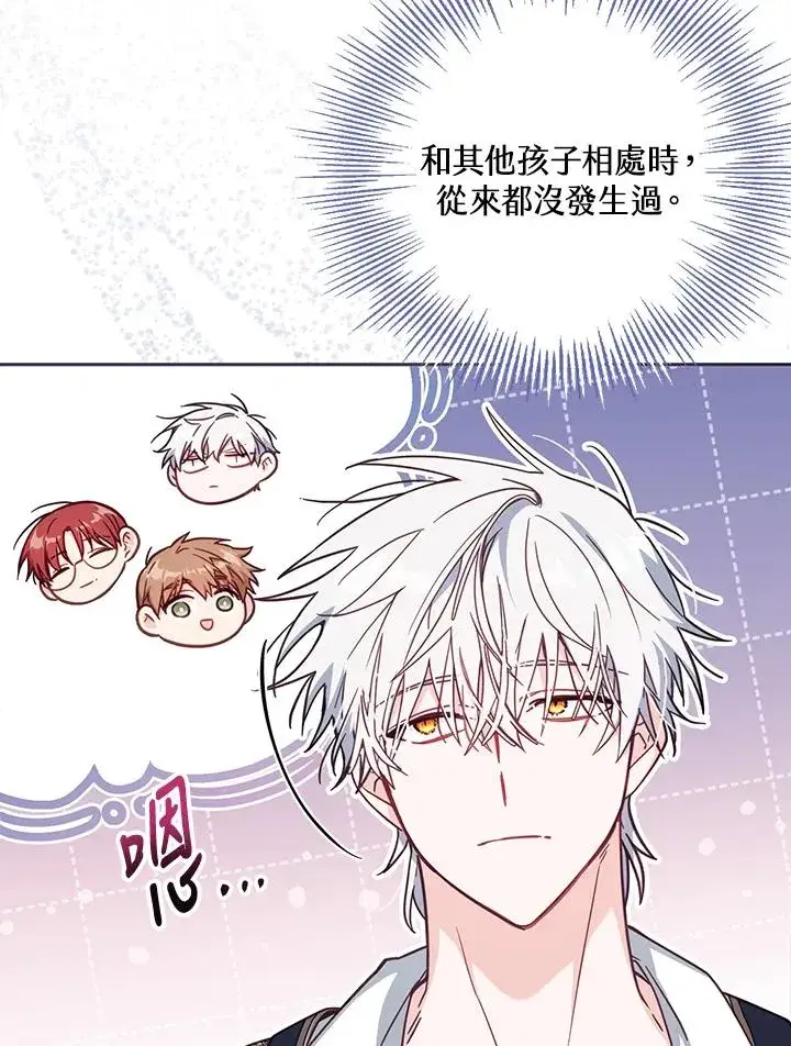 《冒牌皇女的生存之道》第33话图4