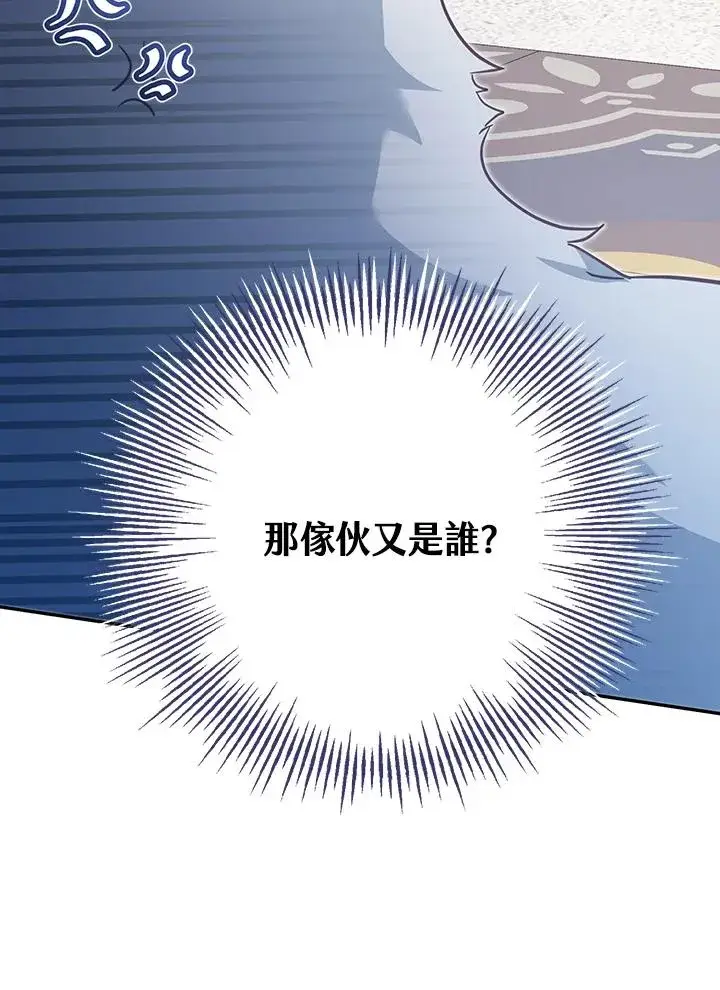 《冒牌皇女的生存之道》第33话图47